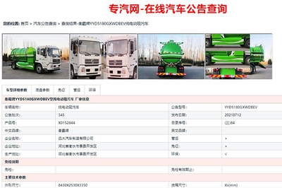 東風(fēng)天錦單橋國六10.2方純電動(dòng)吸污車 綠色高效的環(huán)保車輛新選擇