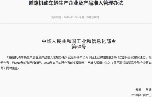 《道路機(jī)動車輛生產(chǎn)企業(yè)及產(chǎn)品準(zhǔn)入管理辦法》官方解讀 規(guī)范行業(yè)準(zhǔn)入，護(hù)航產(chǎn)業(yè)高質(zhì)量發(fā)展